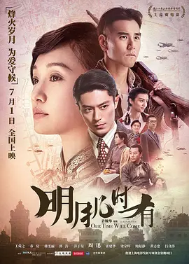 明月几时有 (2017)